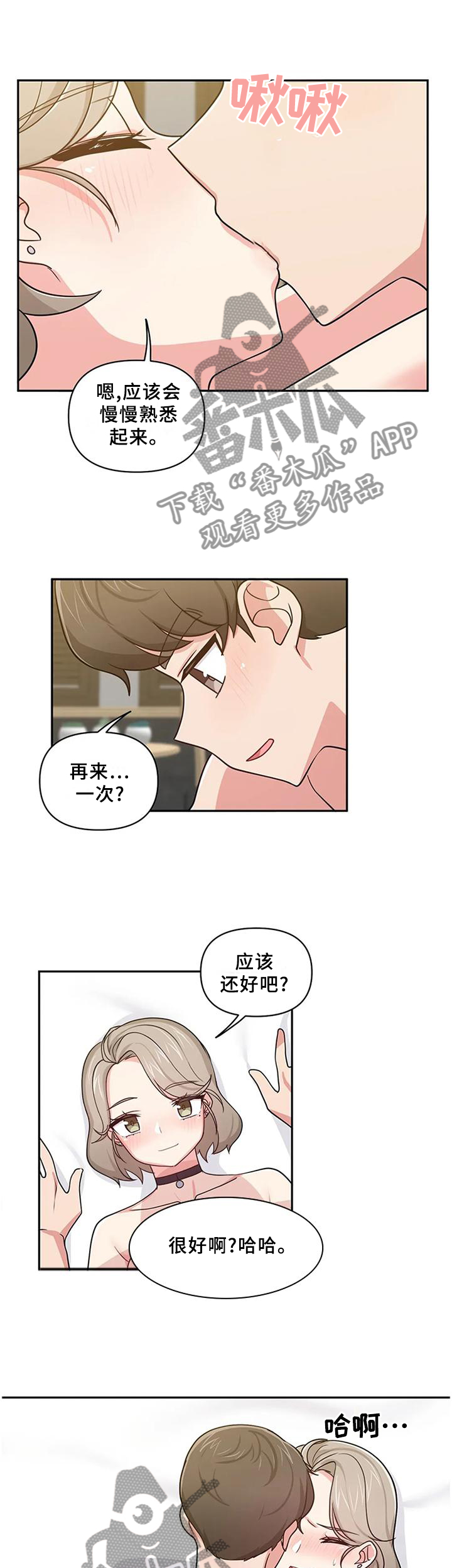 四方友人漫画,第24章：你是我女朋友吧?1图