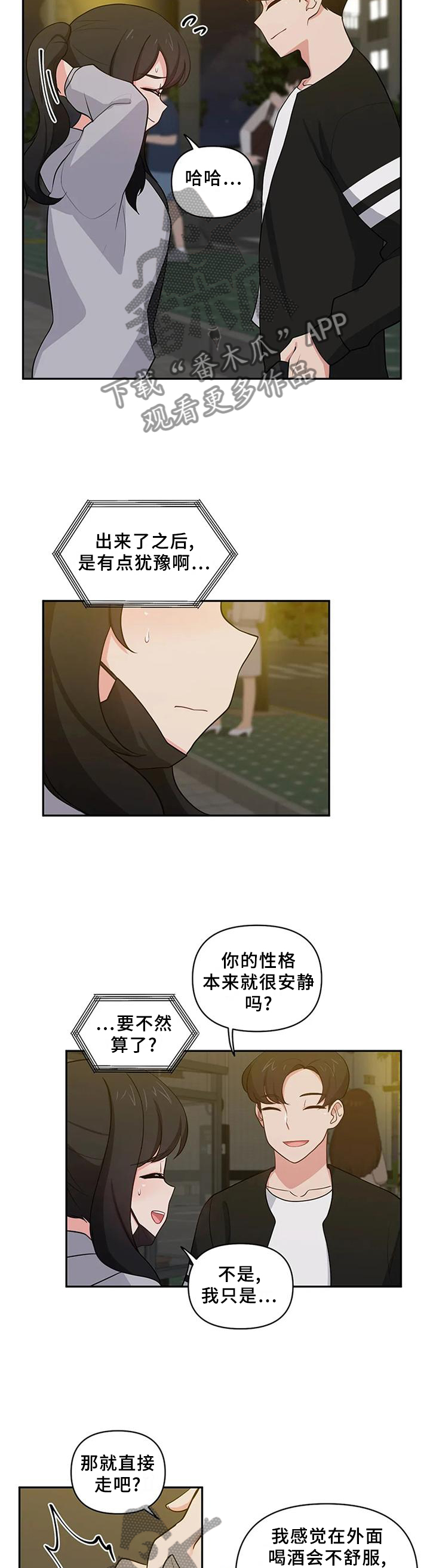 四方友人漫画,第27章：推托3图