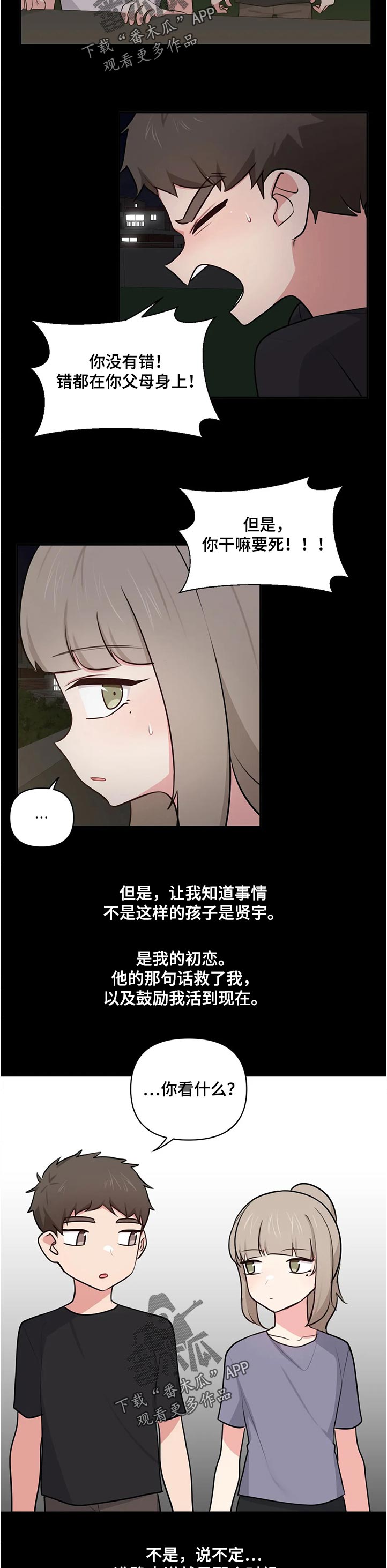 四方友人漫画,第79章：回忆3图