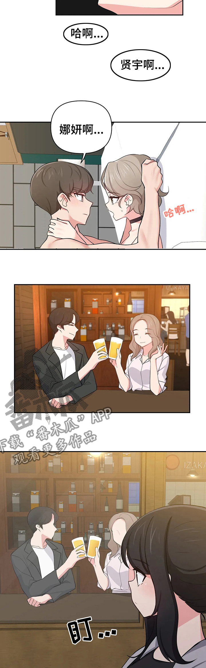 四方友人漫画,第29章：喝酒会好点吗5图