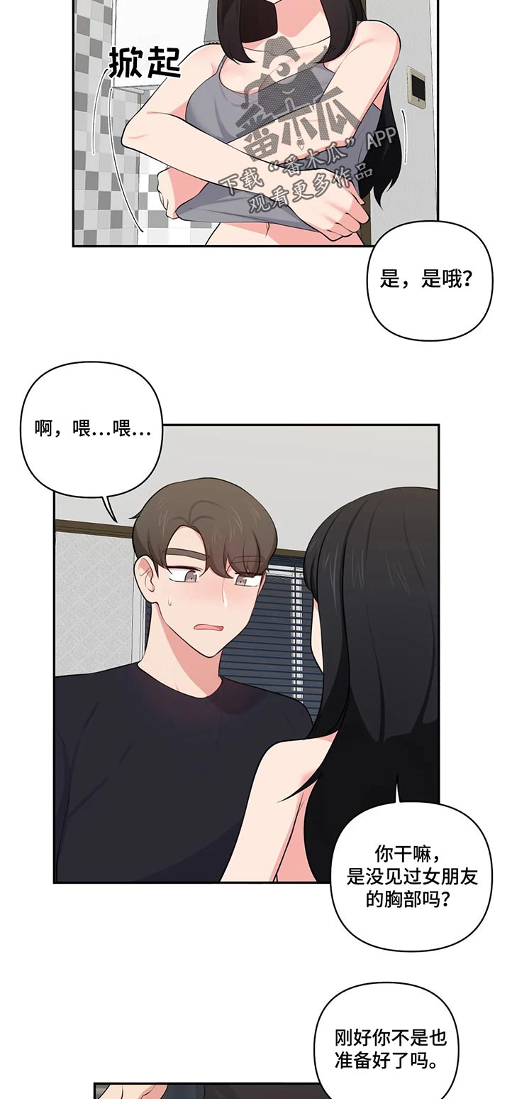 四方友人漫画,第74章：突然来访2图