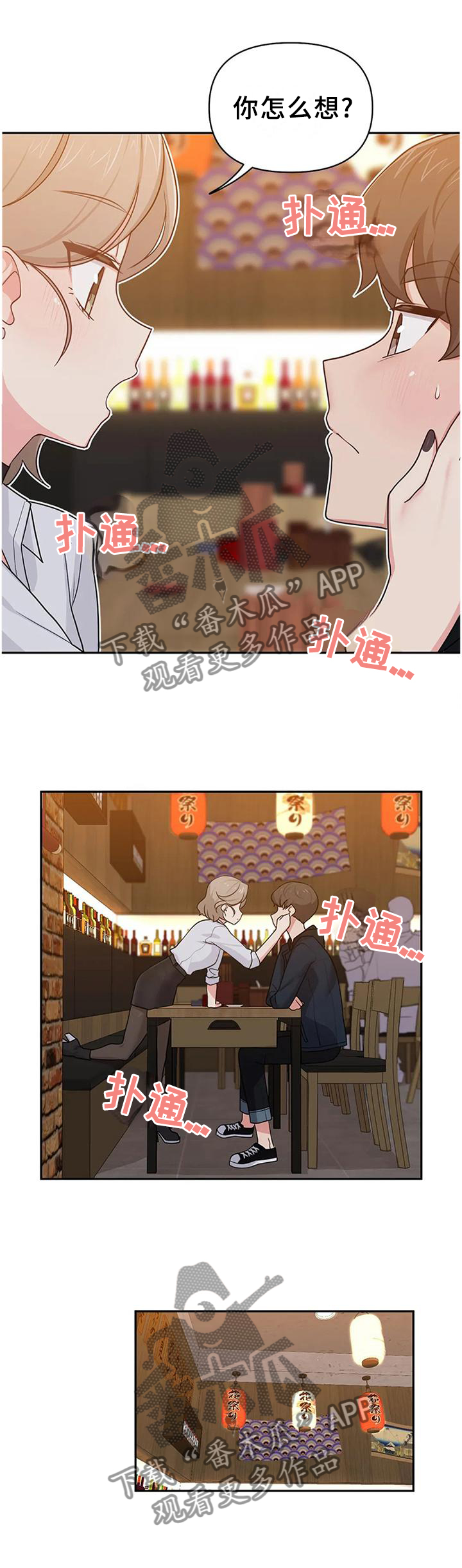 四方友人漫画,第20章：我真的不行吗1图