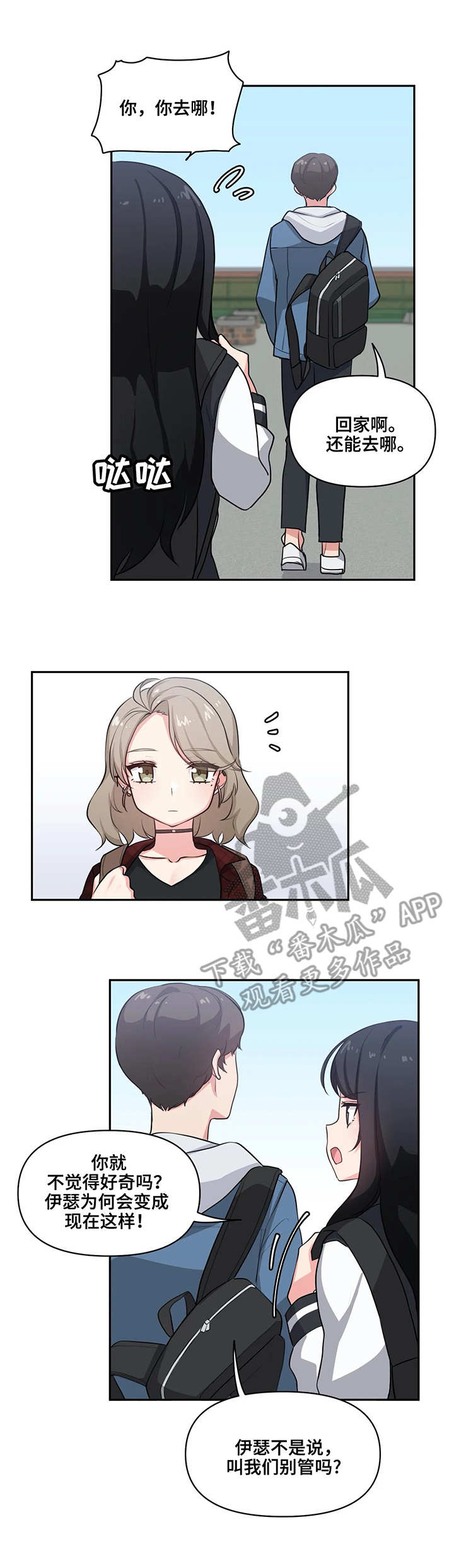 四方友人漫画,第7章：喝酒2图