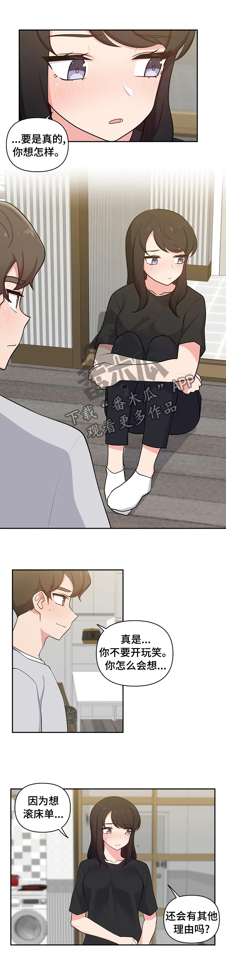 四方友人漫画,第36章：毕竟是朋友1图