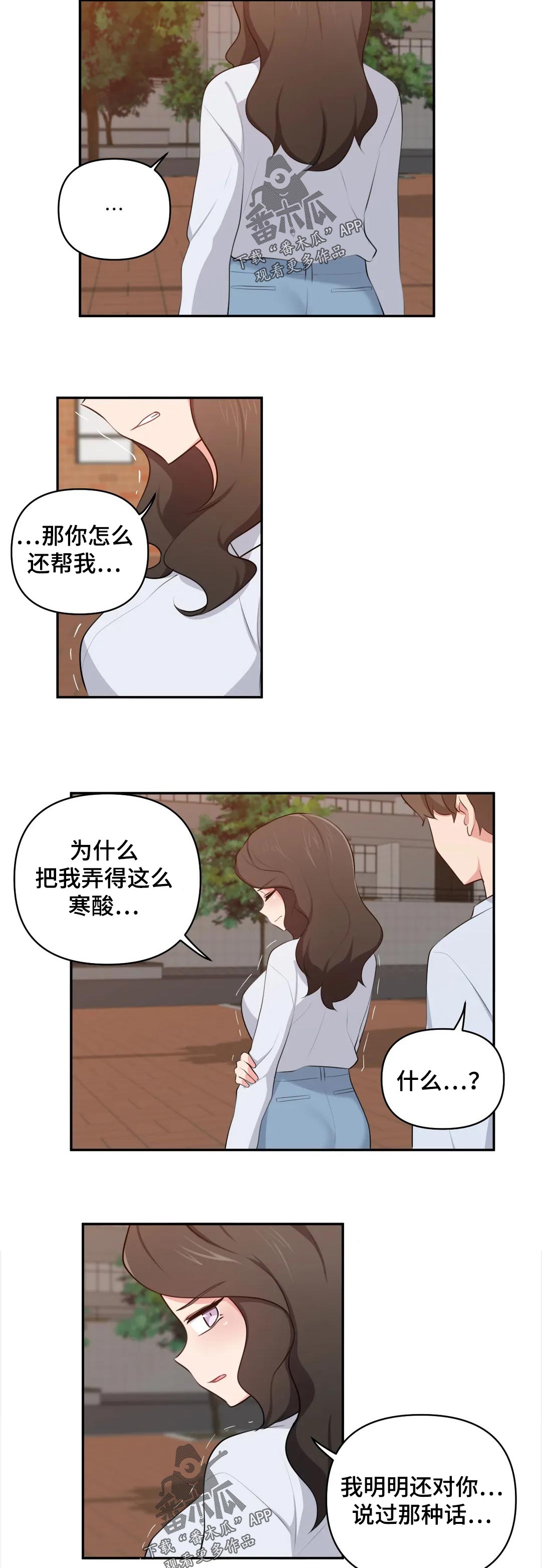 四方友人漫画,第69章：手机在那4图