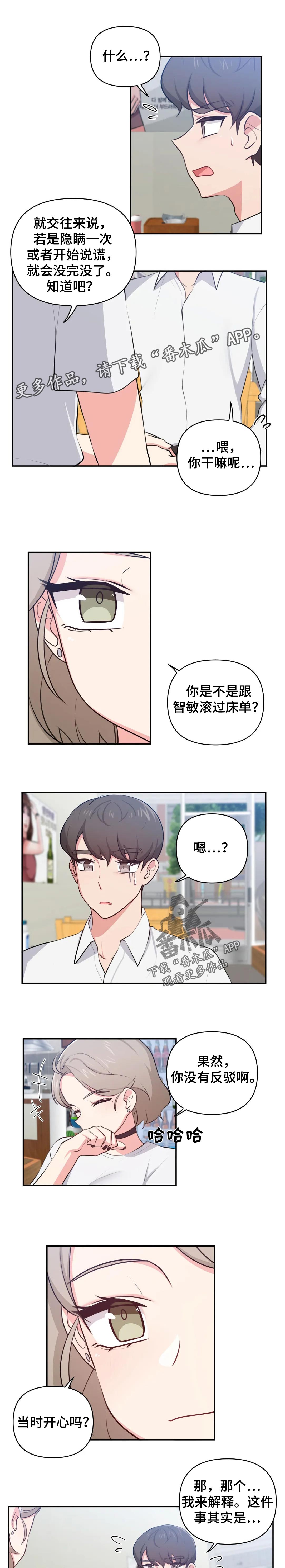 四方友人漫画,第46章：什么1图