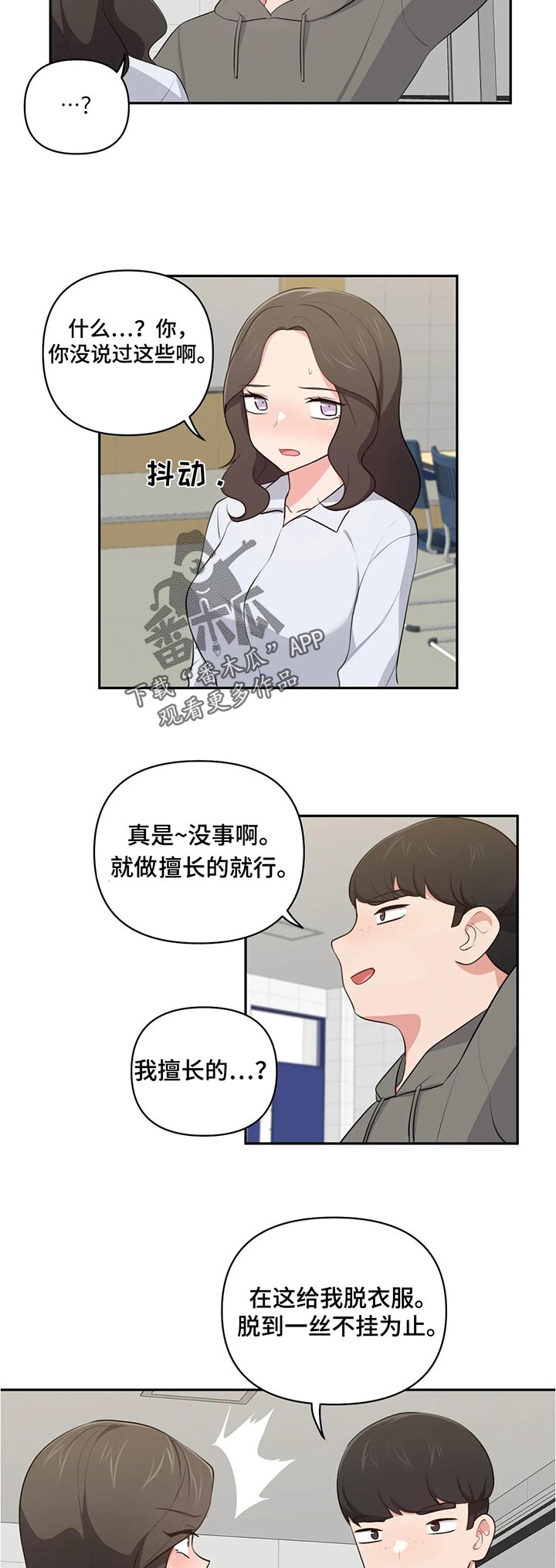 四方友人漫画,第67章：空虚感4图