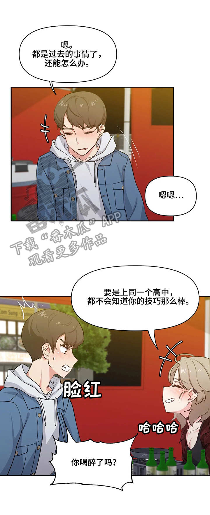 四方友人漫画,第8章：待一会2图