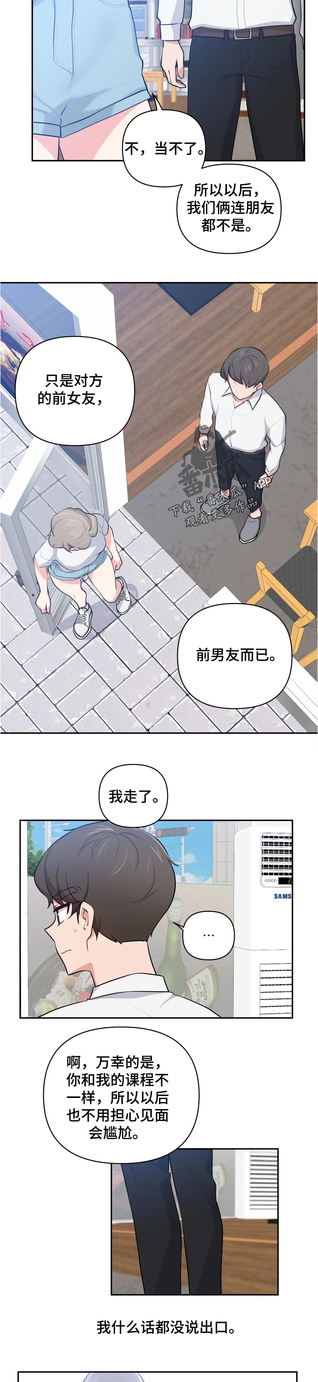 四方友人漫画,第46章：什么1图