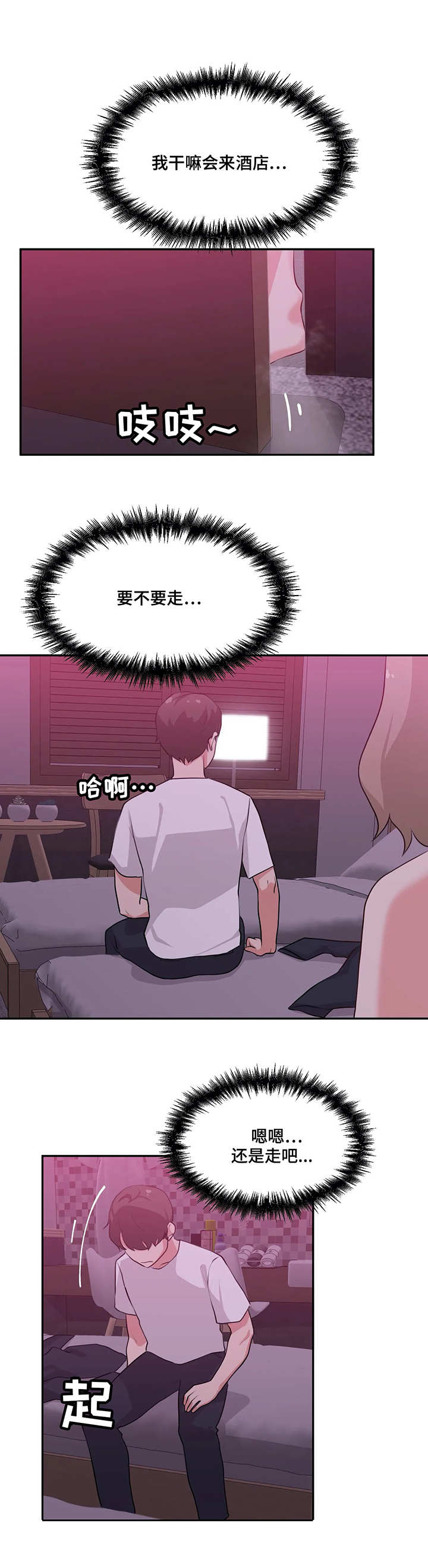 四方友人漫画,第3章：酒店5图