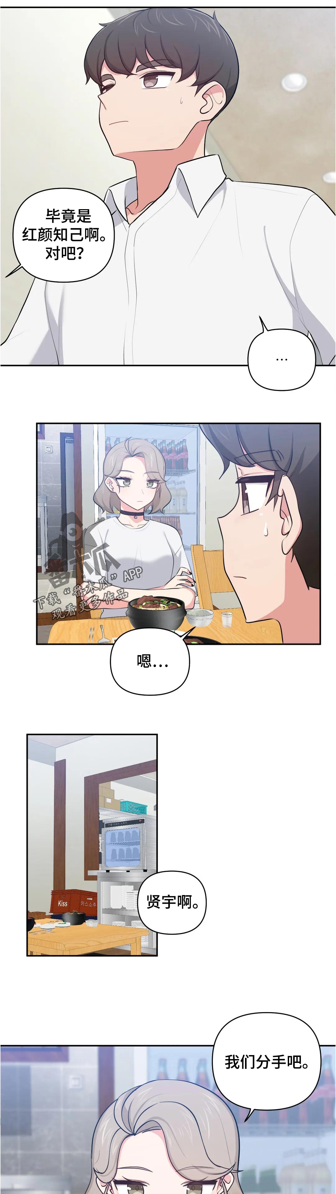 四方友人漫画,第45章：分手吧2图