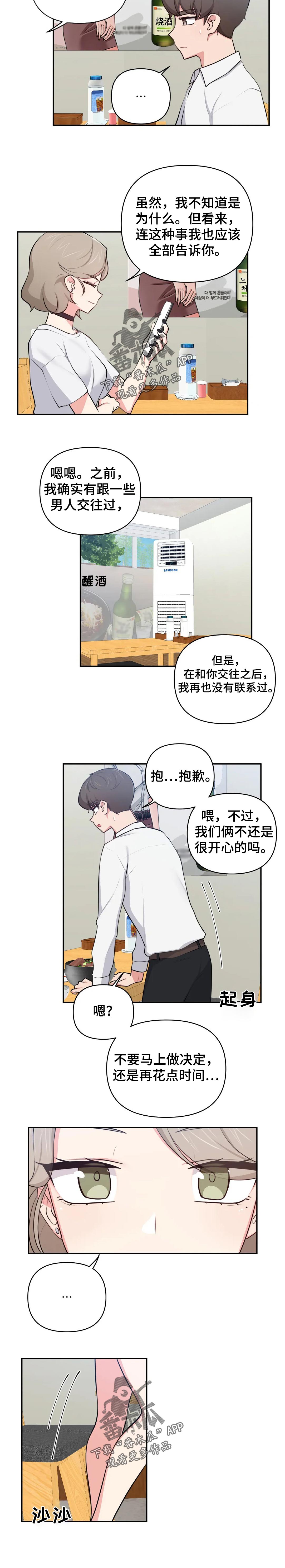 四方友人漫画,第46章：什么4图
