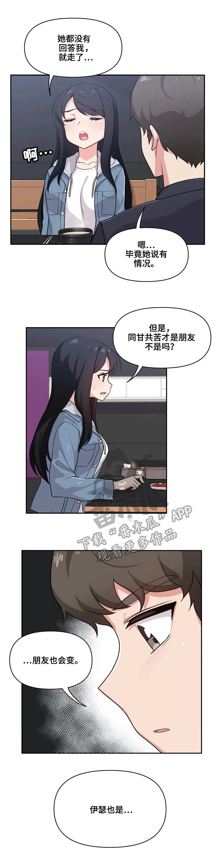 四方友人漫画,第5章：变化5图