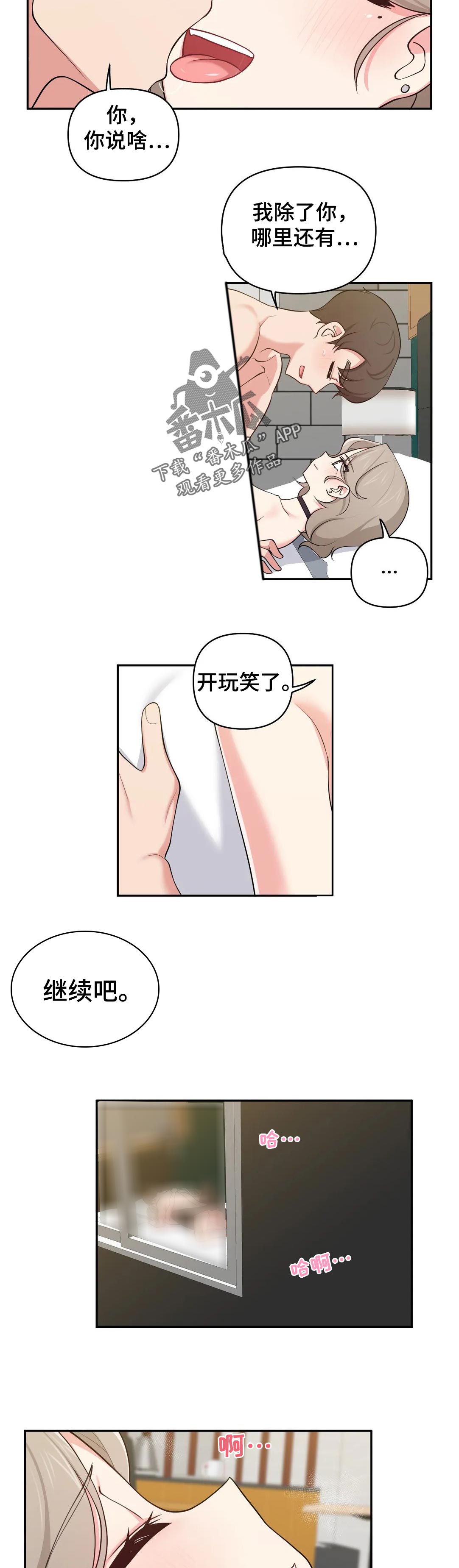 四方友人漫画,第41章：在想什么3图