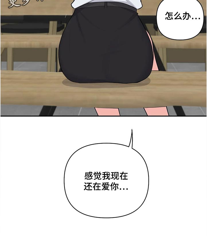 四方友客漫画,第81章：罪恶感2图