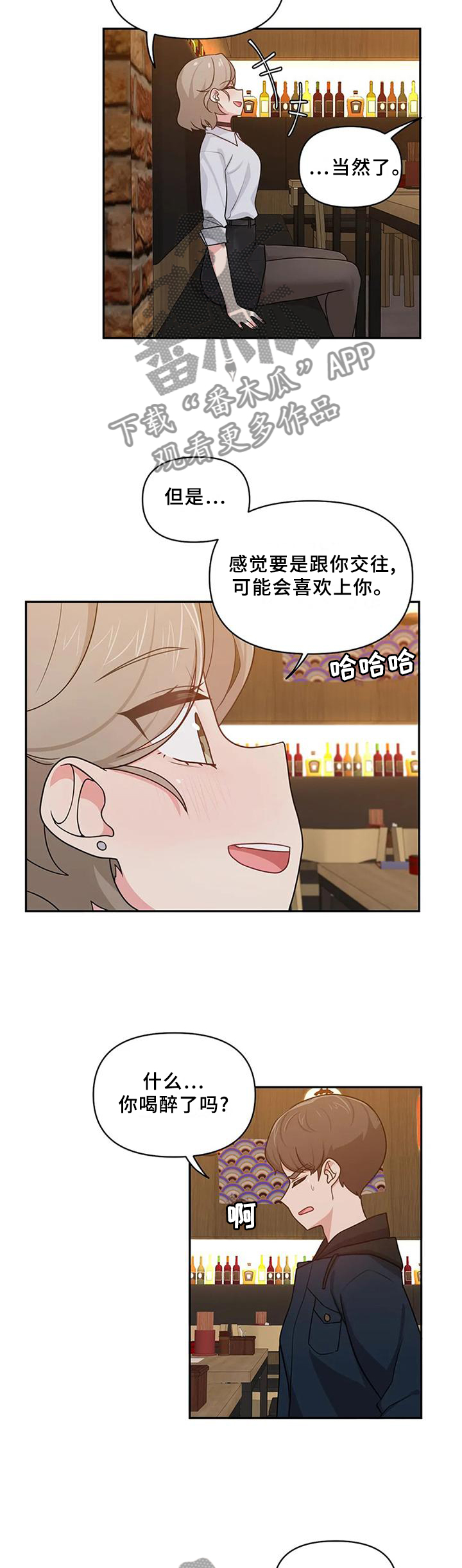 四方友人漫画,第20章：我真的不行吗3图
