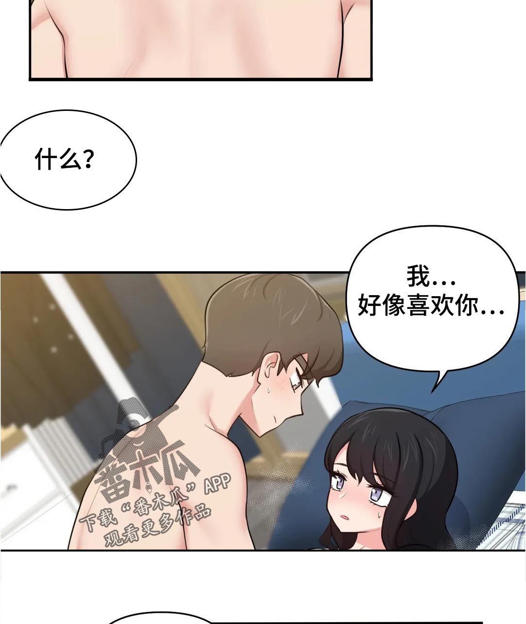 四方友人漫画,第55章：有句话想跟你说...4图