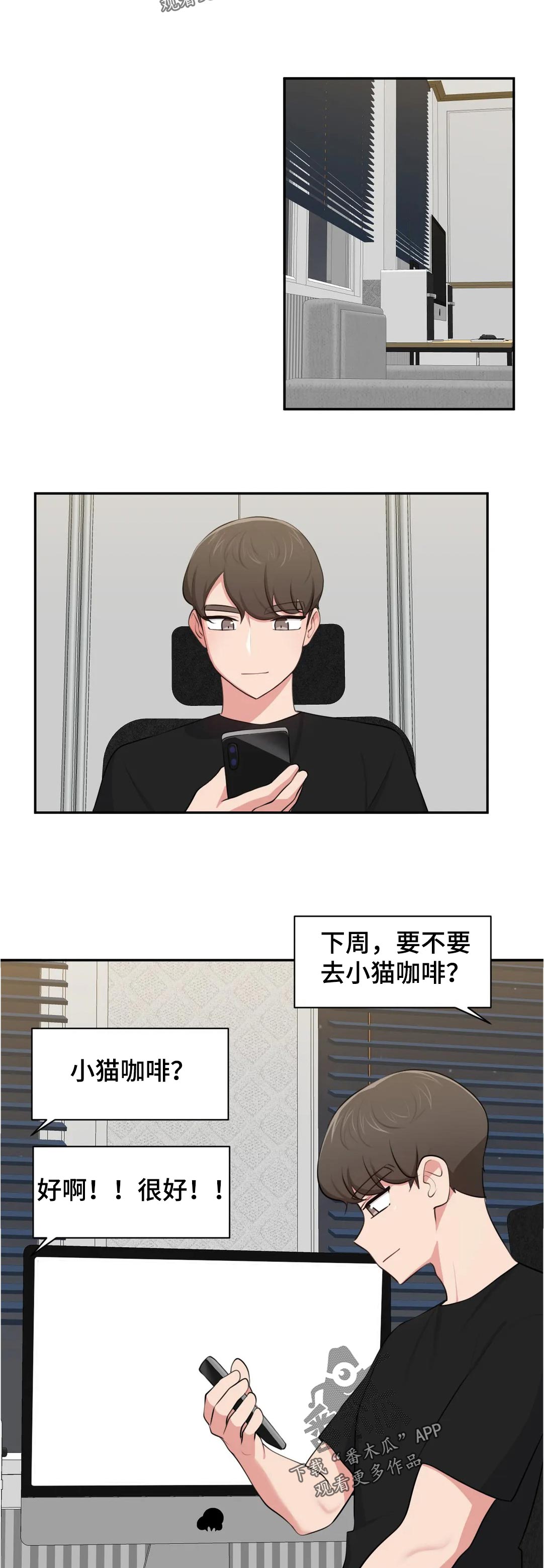 四方友人漫画,第63章：没意思3图