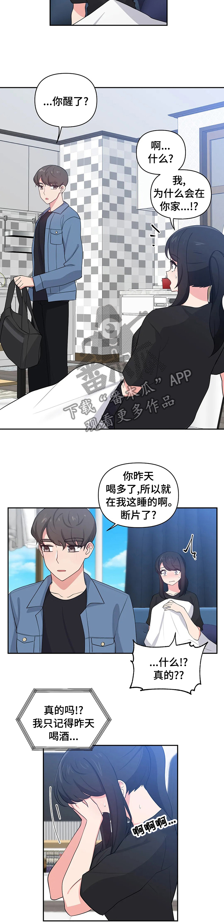 四方友人漫画,第33章：想什么呢2图