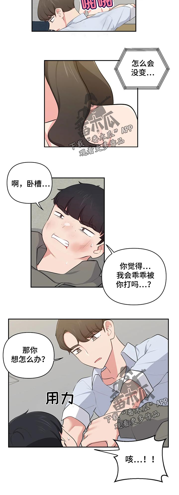 四方友人漫画漫画,第68章：威胁2图