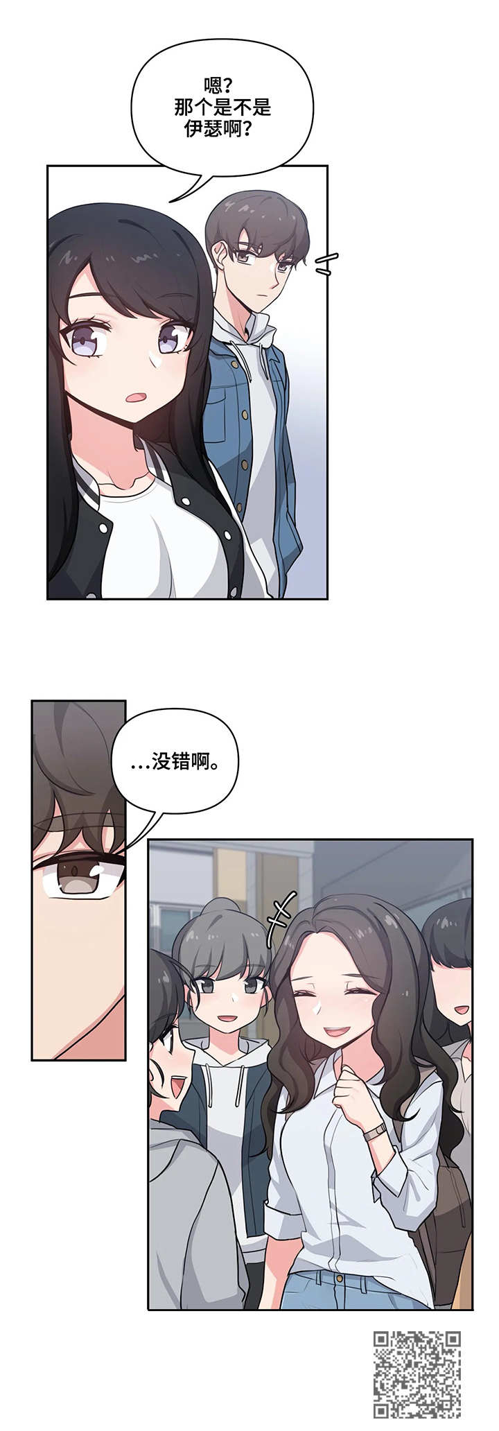 四方亲朋搭配对联漫画,第6章：判若两人3图