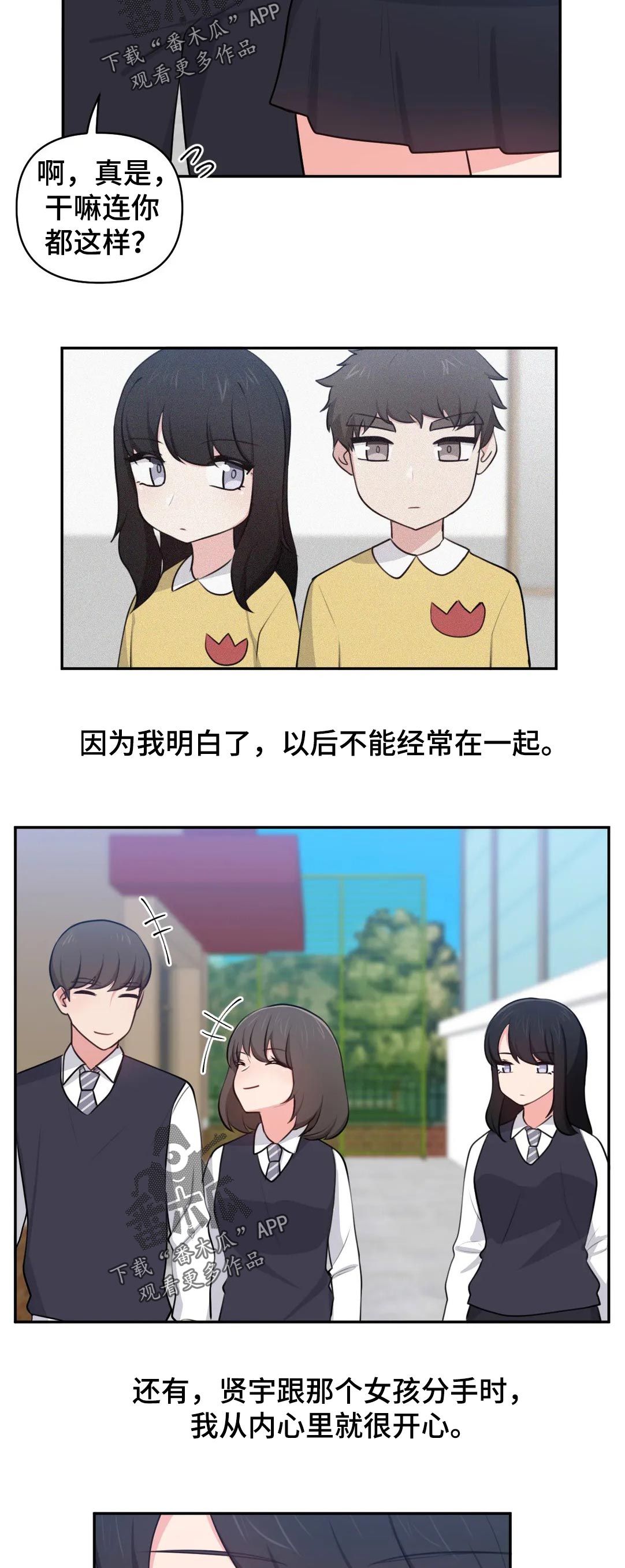四方友人漫画,第54章：青梅竹马3图
