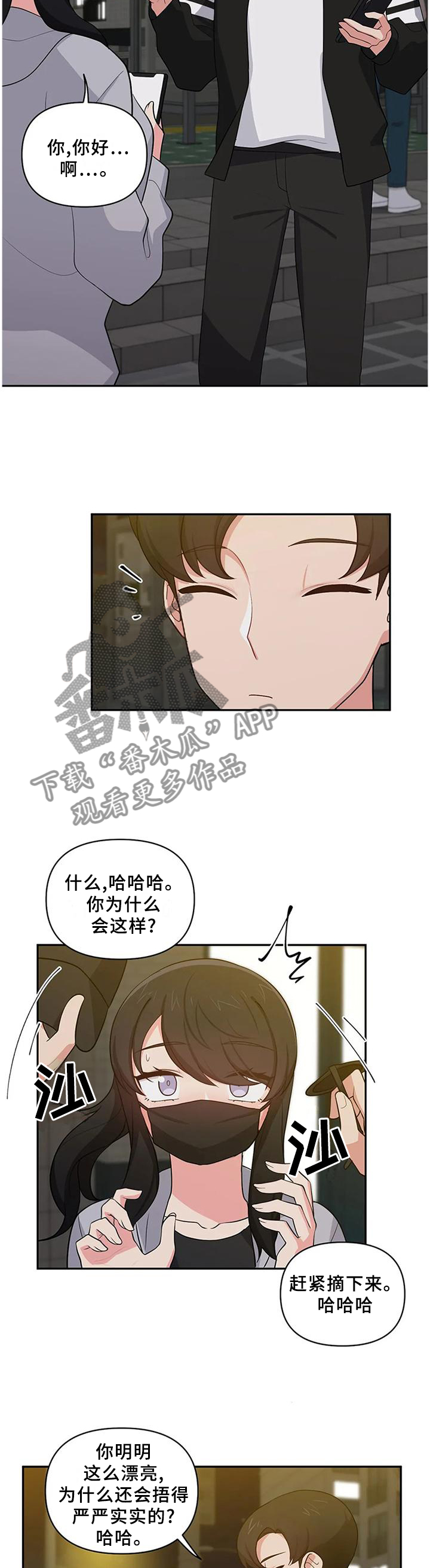 四方友人漫画,第27章：推托2图