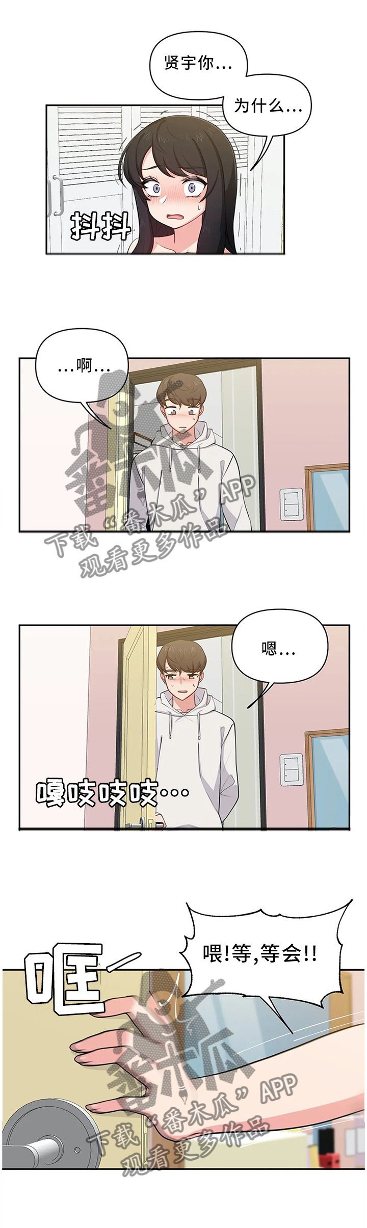 四方友人漫画,第13章：尴尬1图