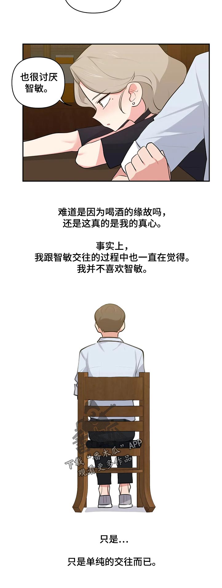 四方友信上班待遇怎么样漫画,第79章：回忆2图