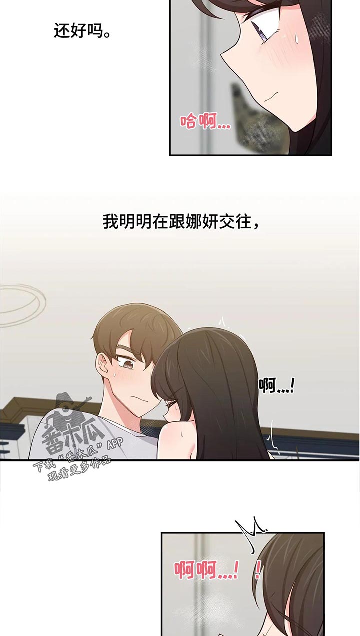 四方友人漫画,第38章：逃离日常2图