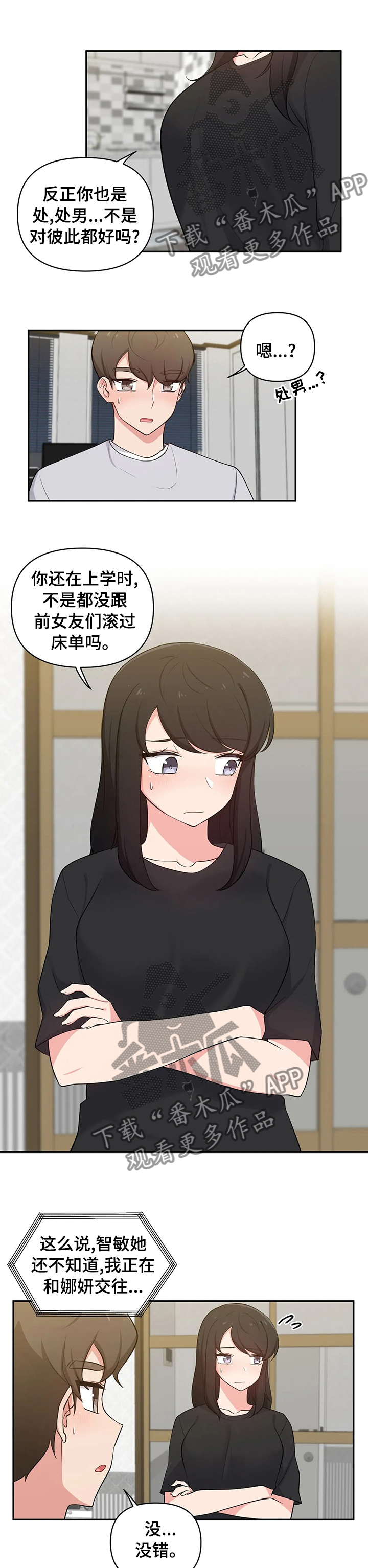 四方友人漫画,第36章：毕竟是朋友2图