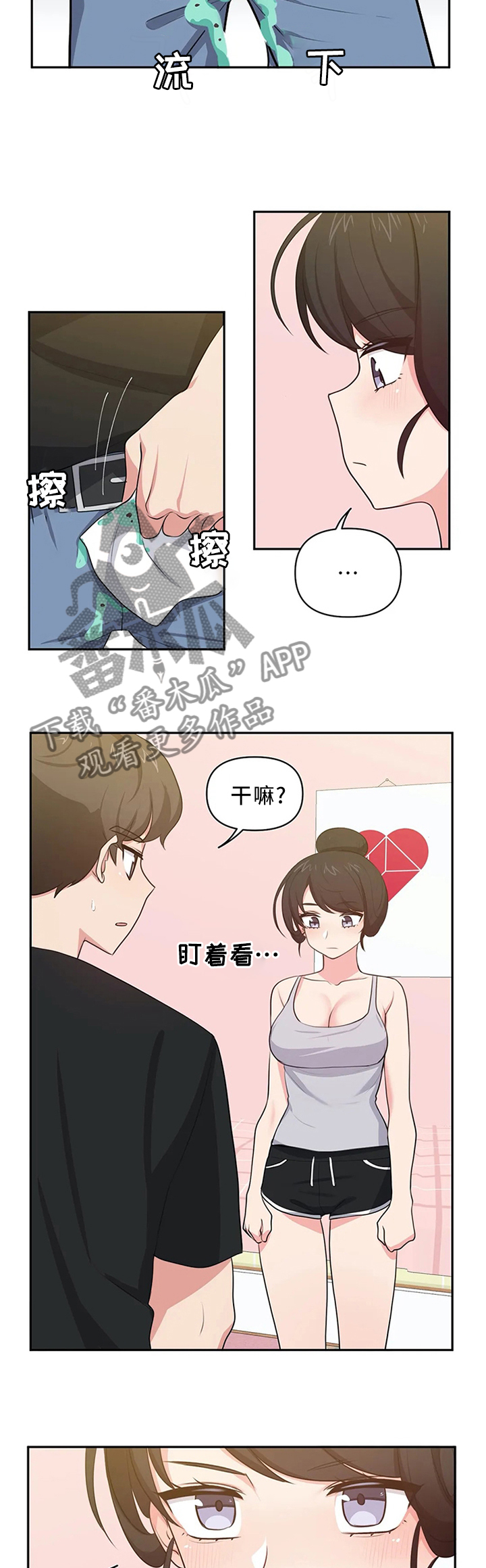四方友人漫画,第15章：争吵与安抚5图