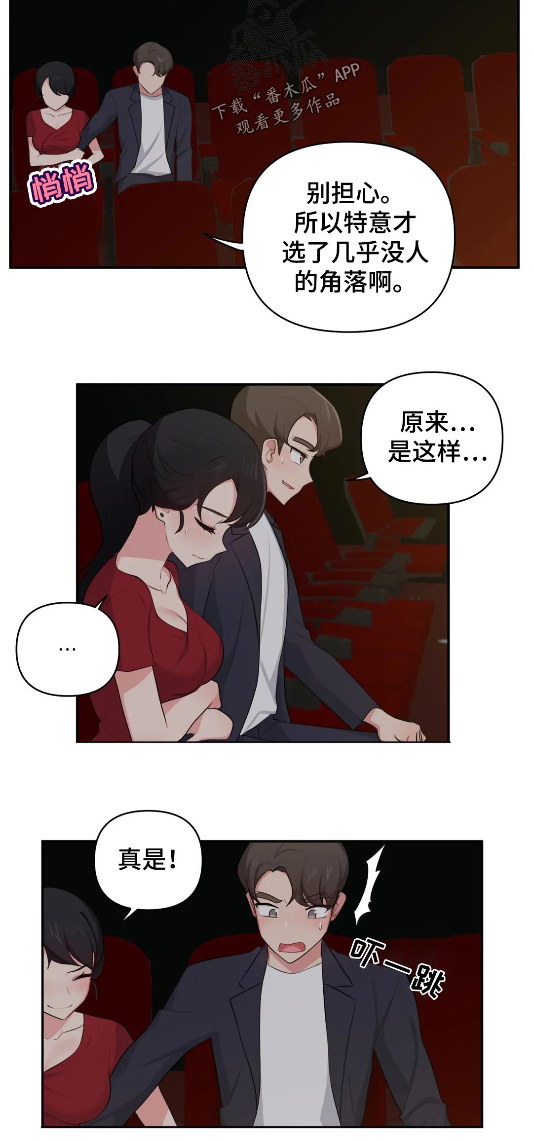 四方友人漫画,第58章：看电影3图