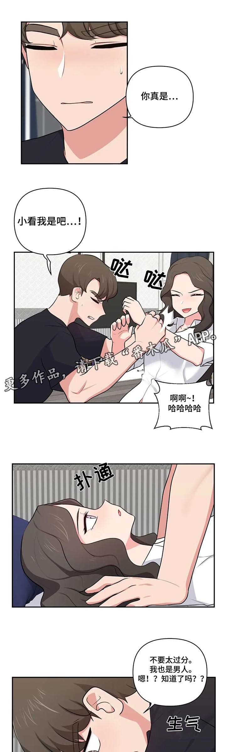 四方友人漫画,第73章：羡慕2图