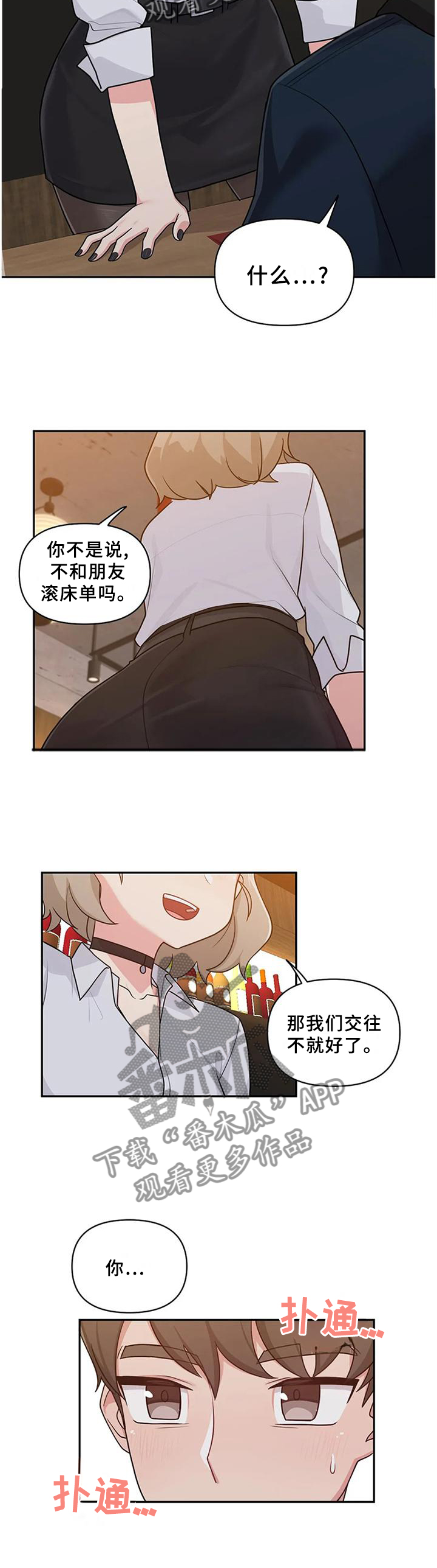 四方友人漫画,第20章：我真的不行吗5图