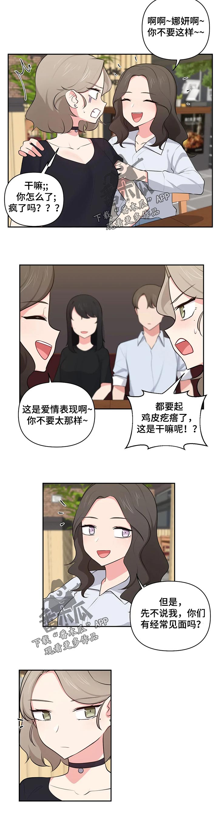 四方友人漫画,第77章：磕头认罪2图