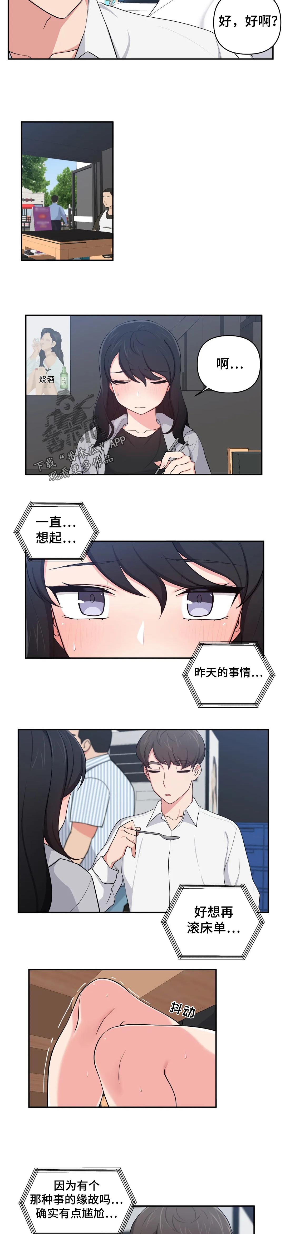 四方友人漫画,第40章：尴尬到死3图