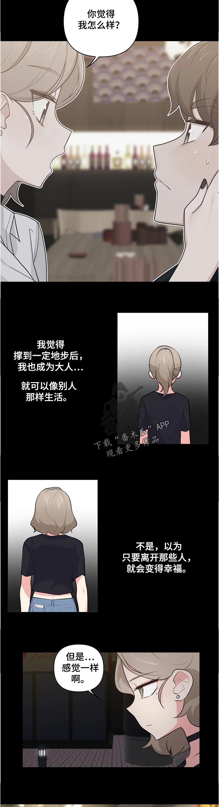 四方友人漫画,第78章：确认近况3图