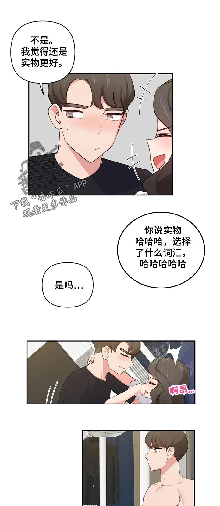 四方友人漫画,第76章：渴望5图