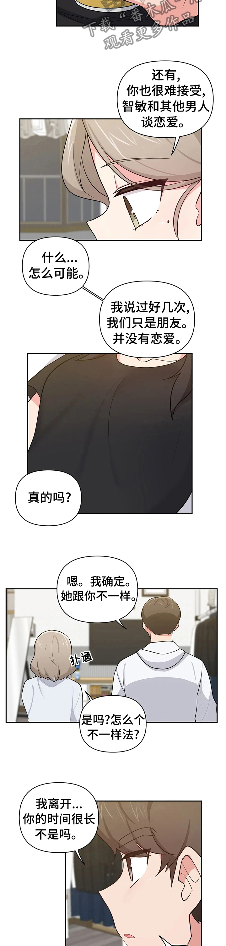 四方友人漫画,第31章：像是家人2图