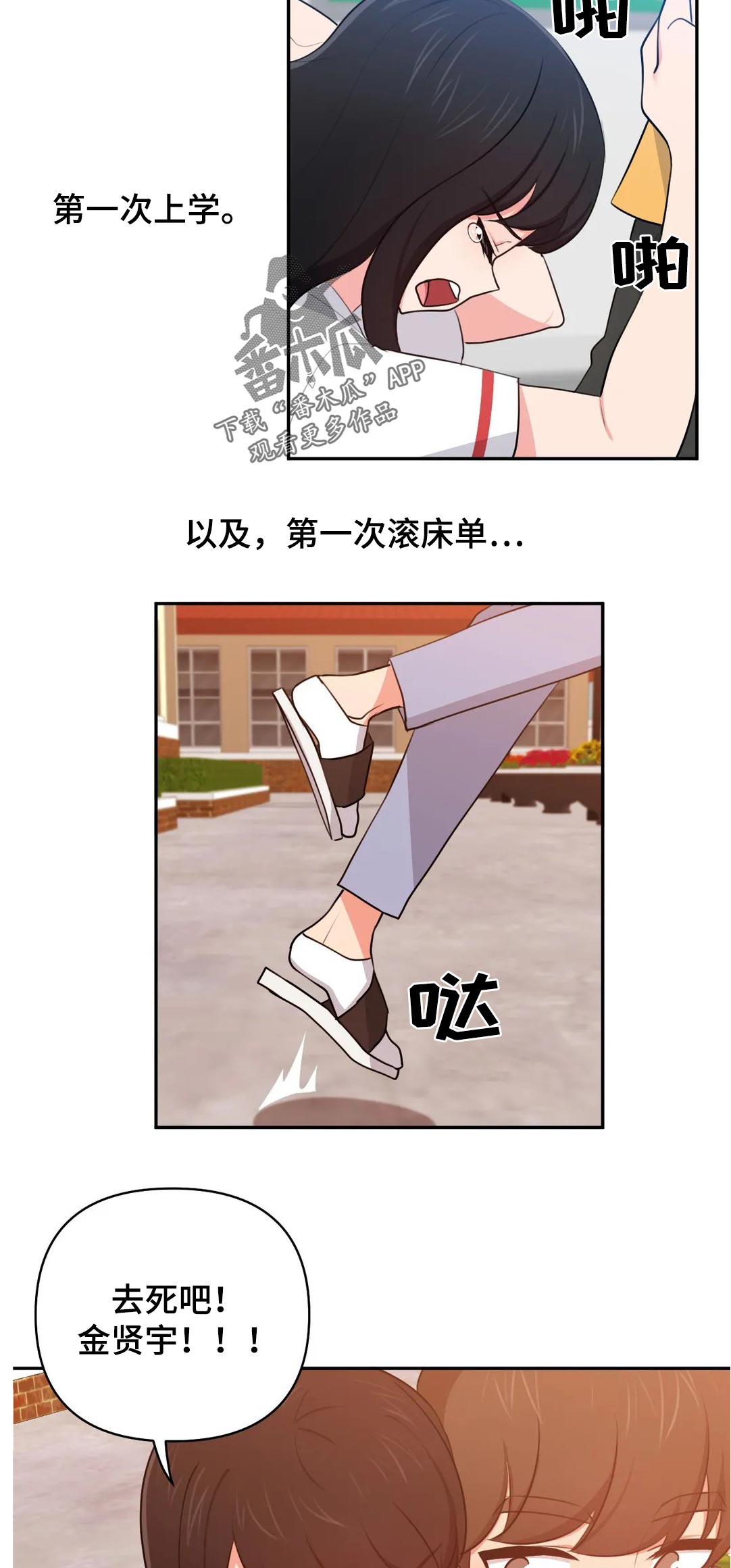 四方友人漫画,第54章：青梅竹马3图