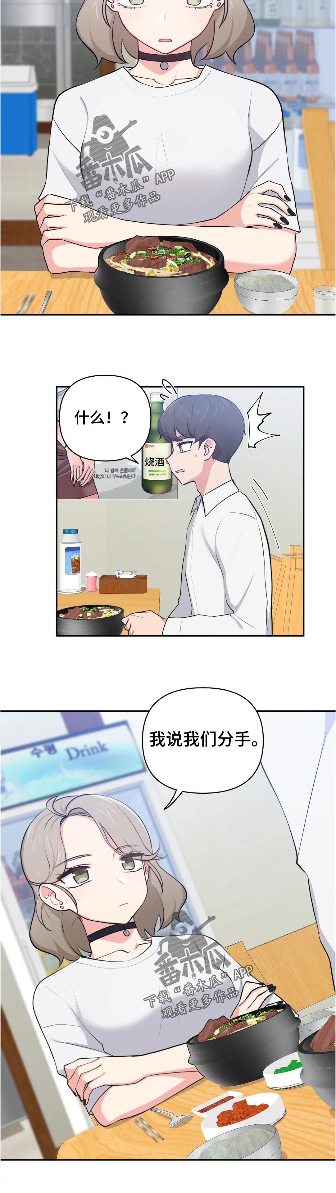 四方友人漫画,第45章：分手吧3图