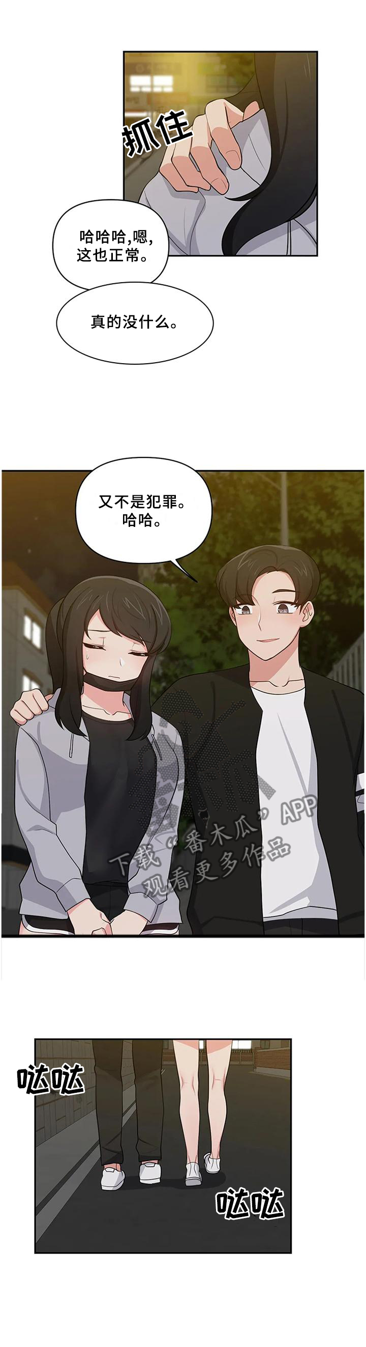 四方友人漫画,第27章：推托1图