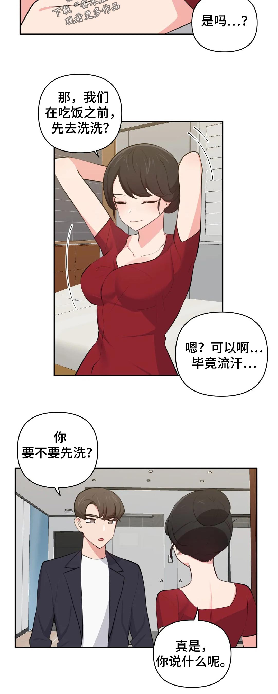 四方友人漫画,第60章：提醒4图
