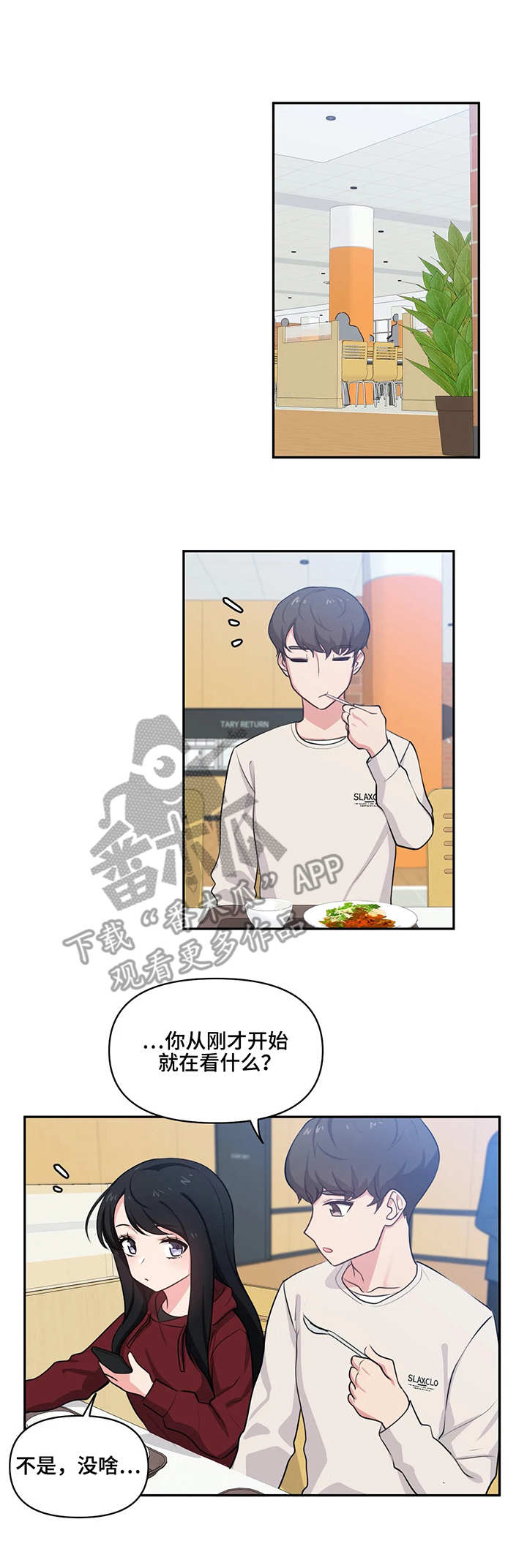 四方友人漫画,第10章：小动作3图