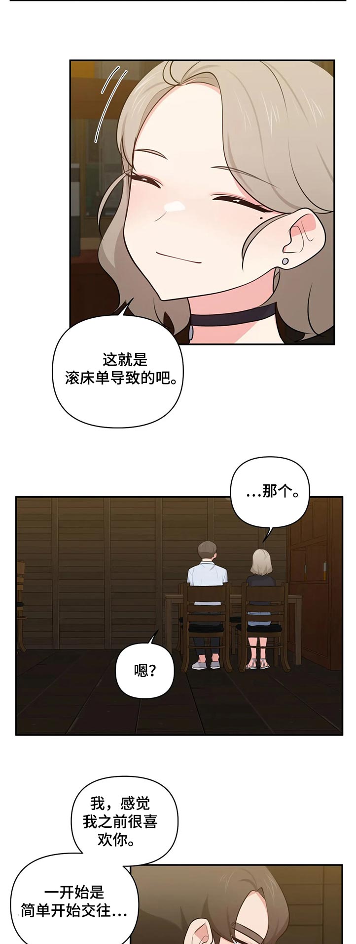 四方友人漫画,第79章：回忆5图