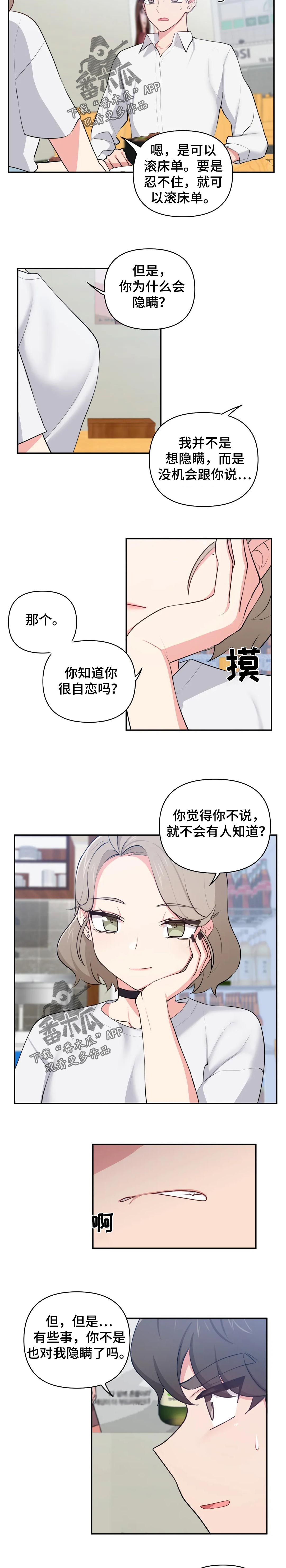 四方友人漫画,第46章：什么2图