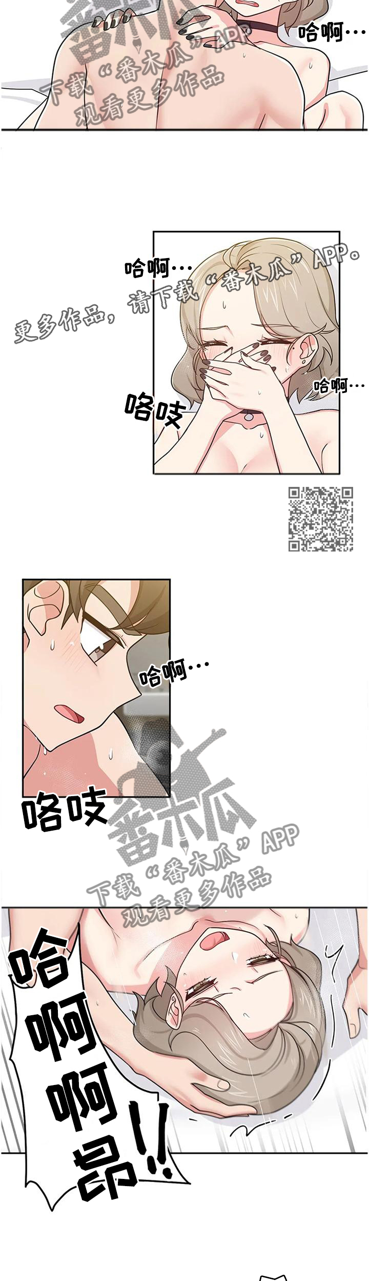 四方友人漫画,第24章：你是我女朋友吧?2图