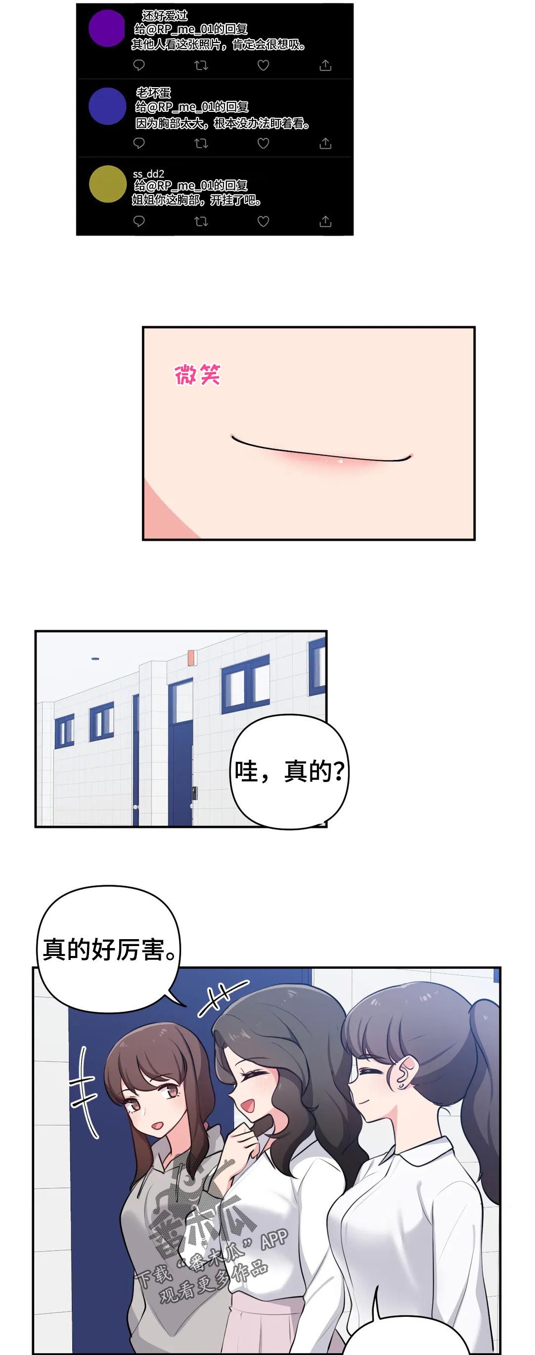 四方友人漫画,第48章：在意3图
