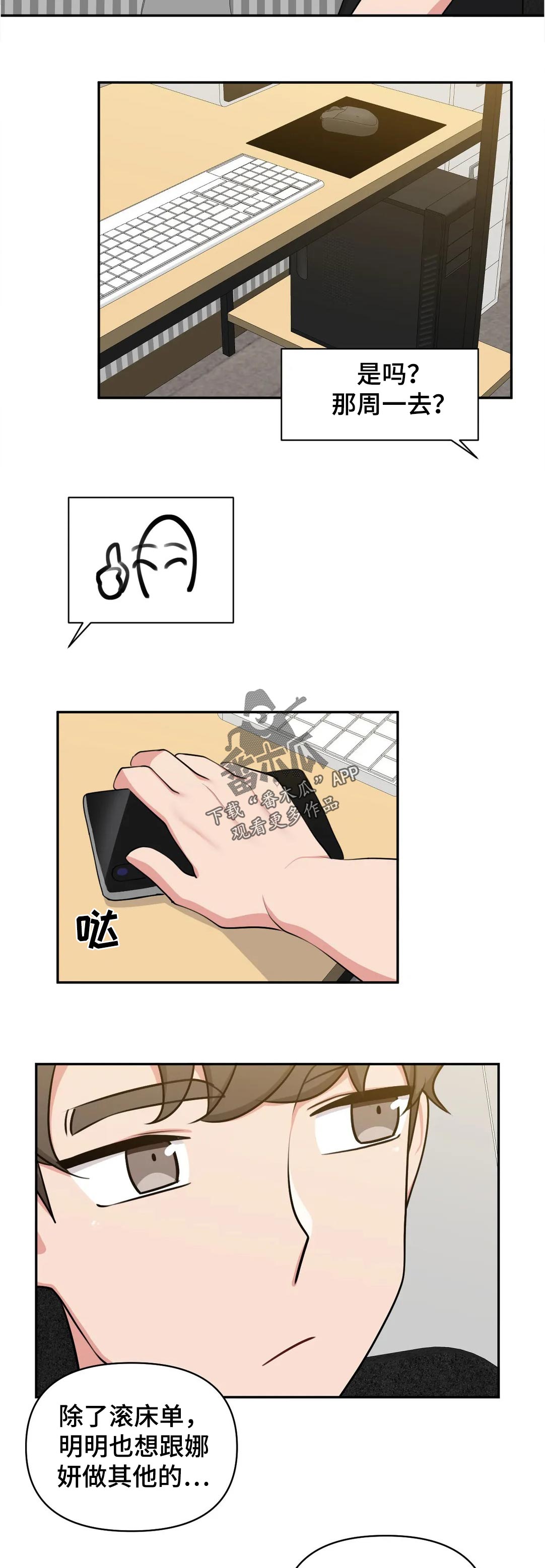 四方友人漫画,第63章：没意思4图